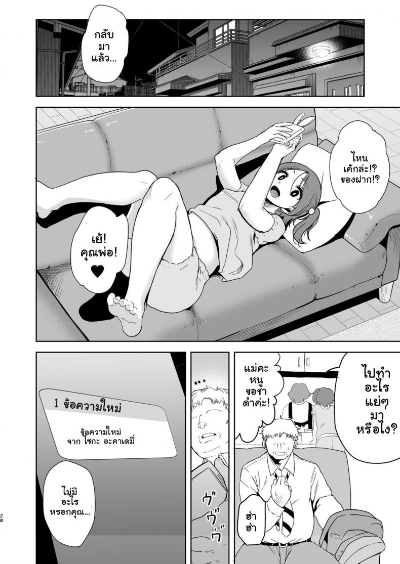 อยากปลดหนี้ ต้องปี้สาว [DOLL PLAY (Kurosu Gatari)] Seika Jogakuin Koutoubu Kounin Sao Oji-san – อยากปลดหนี้ ต้องปี้สาว [DOLL PLAY (Kurosu Gatari)] Seika Jogakuin Koutoubu Kounin Sao Oji-san – ตอนที่ 1 หน้า 27