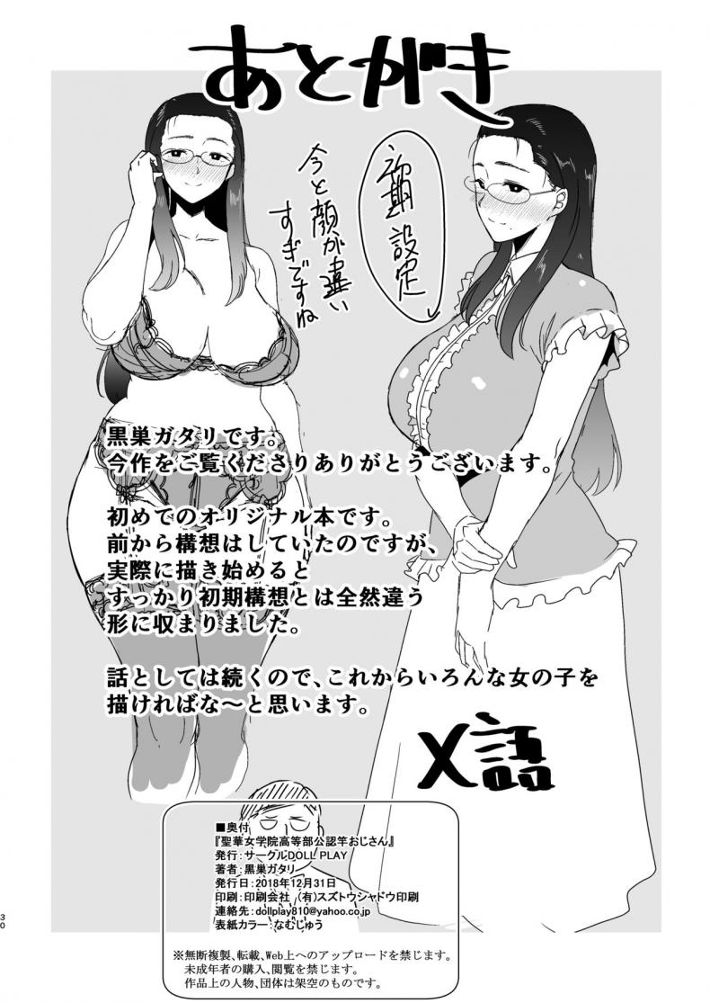 อยากปลดหนี้ ต้องปี้สาว [DOLL PLAY (Kurosu Gatari)] Seika Jogakuin Koutoubu Kounin Sao Oji-san – อยากปลดหนี้ ต้องปี้สาว [DOLL PLAY (Kurosu Gatari)] Seika Jogakuin Koutoubu Kounin Sao Oji-san – ตอนที่ 1 หน้า 28