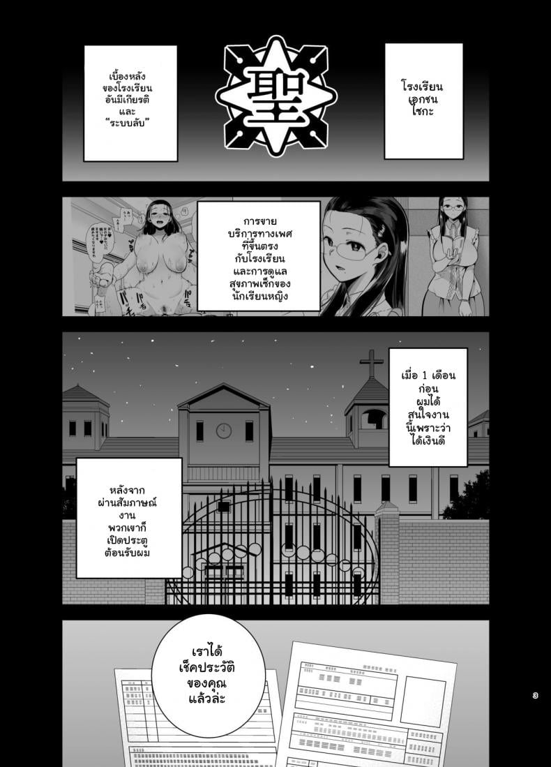 อยากปลดหนี้ ต้องปี้สาว [DOLL PLAY (Kurosu Gatari)] Seika Jogakuin Koutoubu Kounin Sao Oji-san – อยากปลดหนี้ ต้องปี้สาว [DOLL PLAY (Kurosu Gatari)] Seika Jogakuin Koutoubu Kounin Sao Oji-san – ตอนที่ 2 หน้า 2