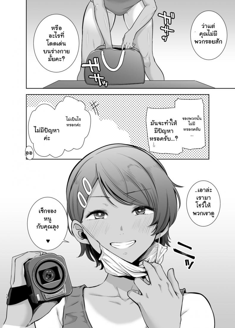 อยากปลดหนี้ ต้องปี้สาว [DOLL PLAY (Kurosu Gatari)] Seika Jogakuin Koutoubu Kounin Sao Oji-san – อยากปลดหนี้ ต้องปี้สาว [DOLL PLAY (Kurosu Gatari)] Seika Jogakuin Koutoubu Kounin Sao Oji-san – ตอนที่ 2 หน้า 9