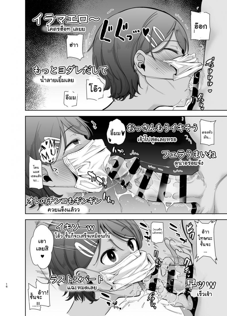 อยากปลดหนี้ ต้องปี้สาว [DOLL PLAY (Kurosu Gatari)] Seika Jogakuin Koutoubu Kounin Sao Oji-san – อยากปลดหนี้ ต้องปี้สาว [DOLL PLAY (Kurosu Gatari)] Seika Jogakuin Koutoubu Kounin Sao Oji-san – ตอนที่ 2 หน้า 15