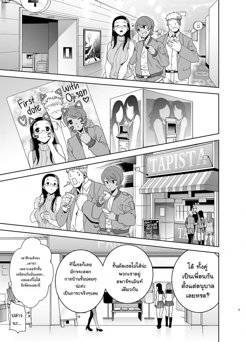 อยากปลดหนี้ ต้องปี้สาว [DOLL PLAY (Kurosu Gatari)] Seika Jogakuin Koutoubu Kounin Sao Oji-san – อยากปลดหนี้ ต้องปี้สาว [DOLL PLAY (Kurosu Gatari)] Seika Jogakuin Koutoubu Kounin Sao Oji-san – ตอนที่ 3 หน้า 6