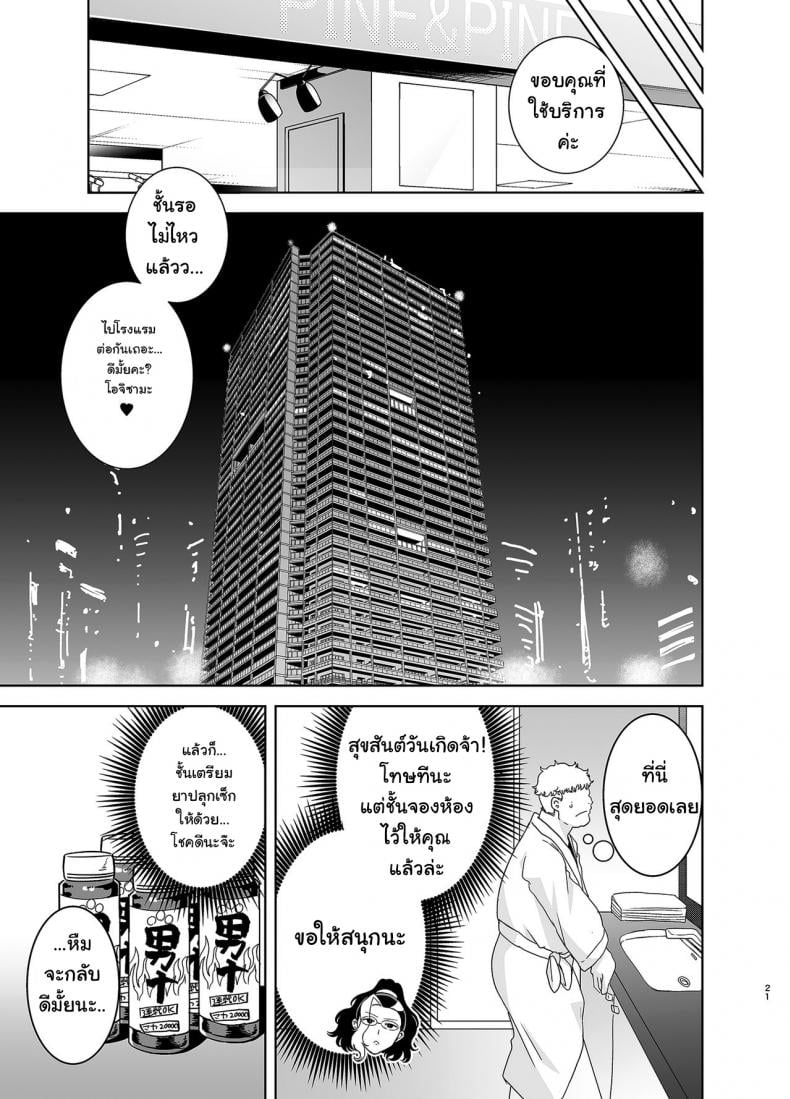อยากปลดหนี้ ต้องปี้สาว [DOLL PLAY (Kurosu Gatari)] Seika Jogakuin Koutoubu Kounin Sao Oji-san – อยากปลดหนี้ ต้องปี้สาว [DOLL PLAY (Kurosu Gatari)] Seika Jogakuin Koutoubu Kounin Sao Oji-san – ตอนที่ 3 หน้า 19