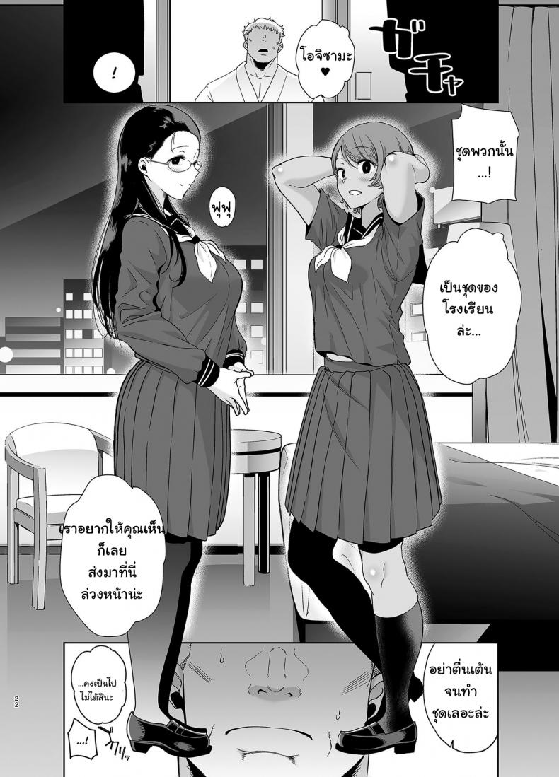 อยากปลดหนี้ ต้องปี้สาว [DOLL PLAY (Kurosu Gatari)] Seika Jogakuin Koutoubu Kounin Sao Oji-san – อยากปลดหนี้ ต้องปี้สาว [DOLL PLAY (Kurosu Gatari)] Seika Jogakuin Koutoubu Kounin Sao Oji-san – ตอนที่ 3 หน้า 20