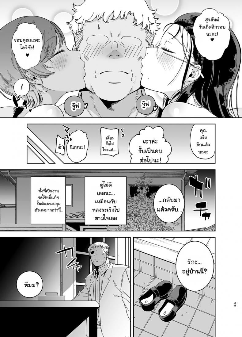 อยากปลดหนี้ ต้องปี้สาว [DOLL PLAY (Kurosu Gatari)] Seika Jogakuin Koutoubu Kounin Sao Oji-san – อยากปลดหนี้ ต้องปี้สาว [DOLL PLAY (Kurosu Gatari)] Seika Jogakuin Koutoubu Kounin Sao Oji-san – ตอนที่ 3 หน้า 37