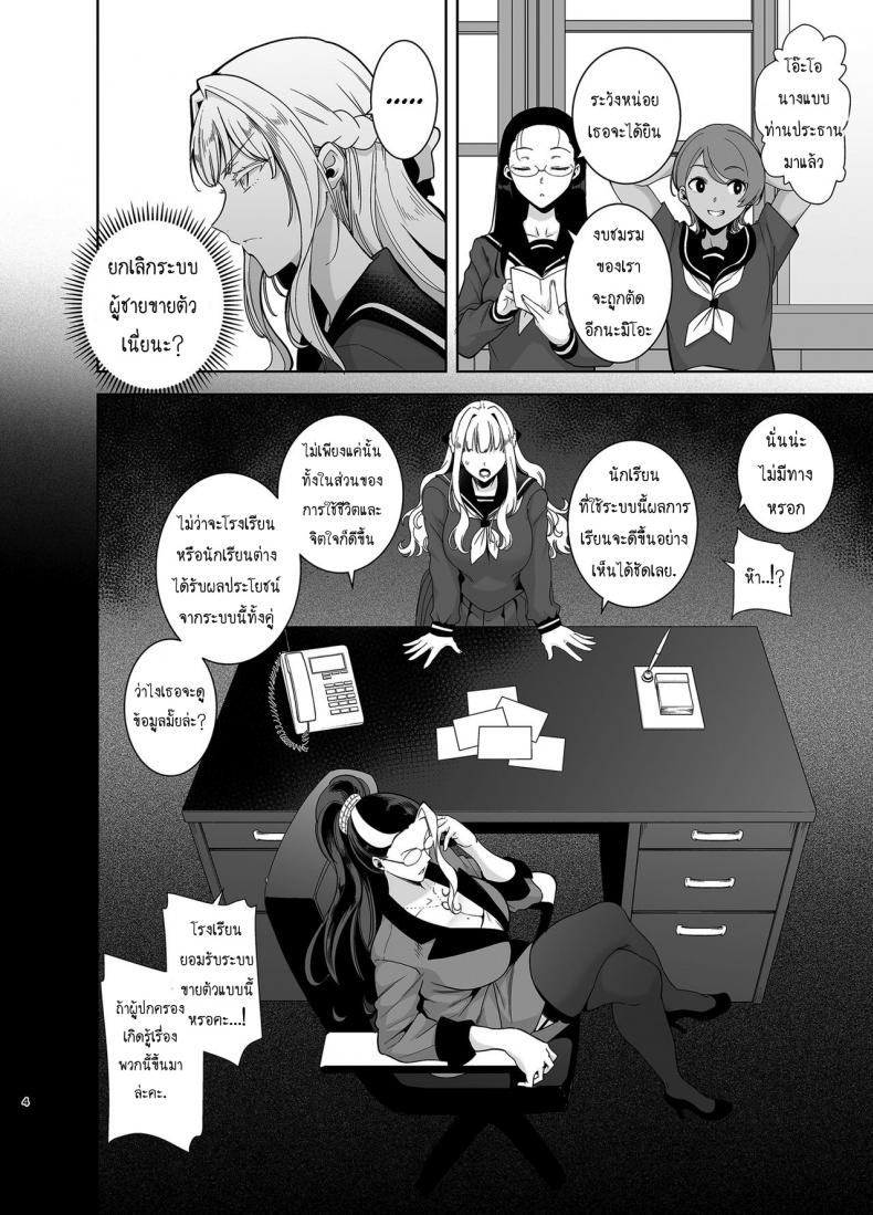 อยากปลดหนี้ ต้องปี้สาว [DOLL PLAY (Kurosu Gatari)] Seika Jogakuin Koutoubu Kounin Sao Oji-san – อยากปลดหนี้ ต้องปี้สาว [DOLL PLAY (Kurosu Gatari)] Seika Jogakuin Koutoubu Kounin Sao Oji-san – ตอนที่ 4 หน้า 3