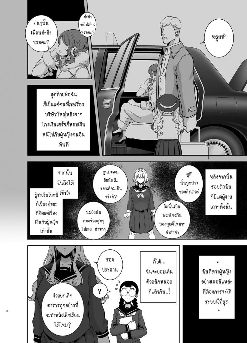 อยากปลดหนี้ ต้องปี้สาว [DOLL PLAY (Kurosu Gatari)] Seika Jogakuin Koutoubu Kounin Sao Oji-san – อยากปลดหนี้ ต้องปี้สาว [DOLL PLAY (Kurosu Gatari)] Seika Jogakuin Koutoubu Kounin Sao Oji-san – ตอนที่ 4 หน้า 5