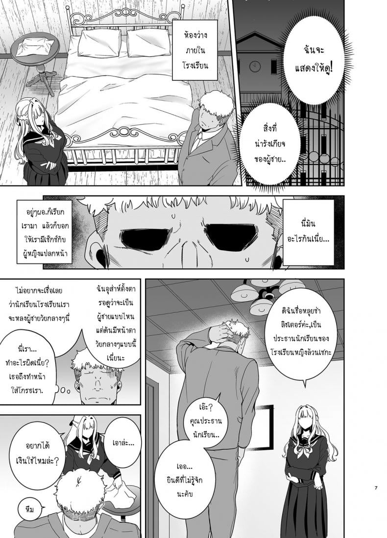 อยากปลดหนี้ ต้องปี้สาว [DOLL PLAY (Kurosu Gatari)] Seika Jogakuin Koutoubu Kounin Sao Oji-san – อยากปลดหนี้ ต้องปี้สาว [DOLL PLAY (Kurosu Gatari)] Seika Jogakuin Koutoubu Kounin Sao Oji-san – ตอนที่ 4 หน้า 6