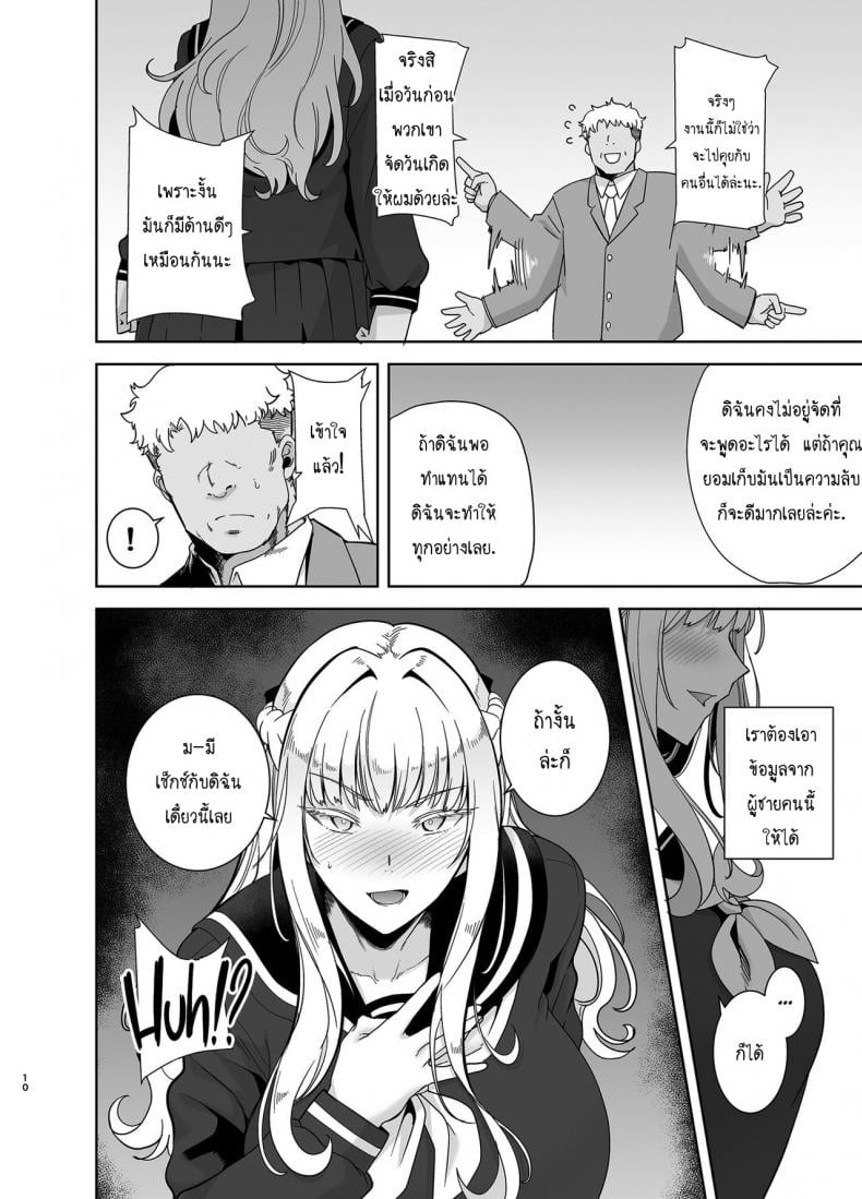 อยากปลดหนี้ ต้องปี้สาว [DOLL PLAY (Kurosu Gatari)] Seika Jogakuin Koutoubu Kounin Sao Oji-san – อยากปลดหนี้ ต้องปี้สาว [DOLL PLAY (Kurosu Gatari)] Seika Jogakuin Koutoubu Kounin Sao Oji-san – ตอนที่ 4 หน้า 9