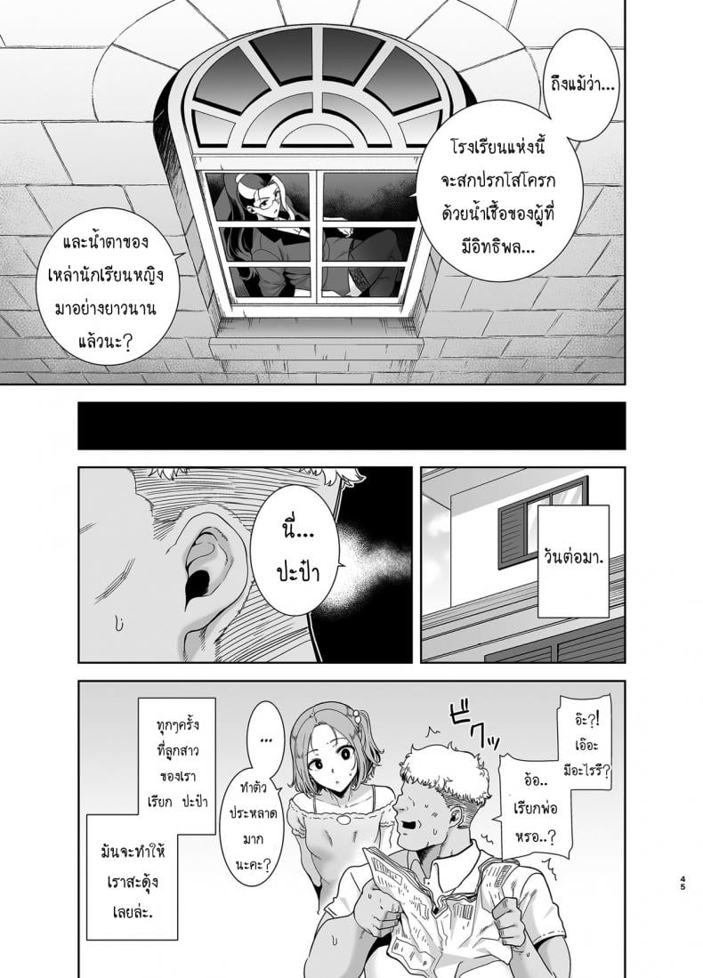 อยากปลดหนี้ ต้องปี้สาว [DOLL PLAY (Kurosu Gatari)] Seika Jogakuin Koutoubu Kounin Sao Oji-san – อยากปลดหนี้ ต้องปี้สาว [DOLL PLAY (Kurosu Gatari)] Seika Jogakuin Koutoubu Kounin Sao Oji-san – ตอนที่ 4 หน้า 43