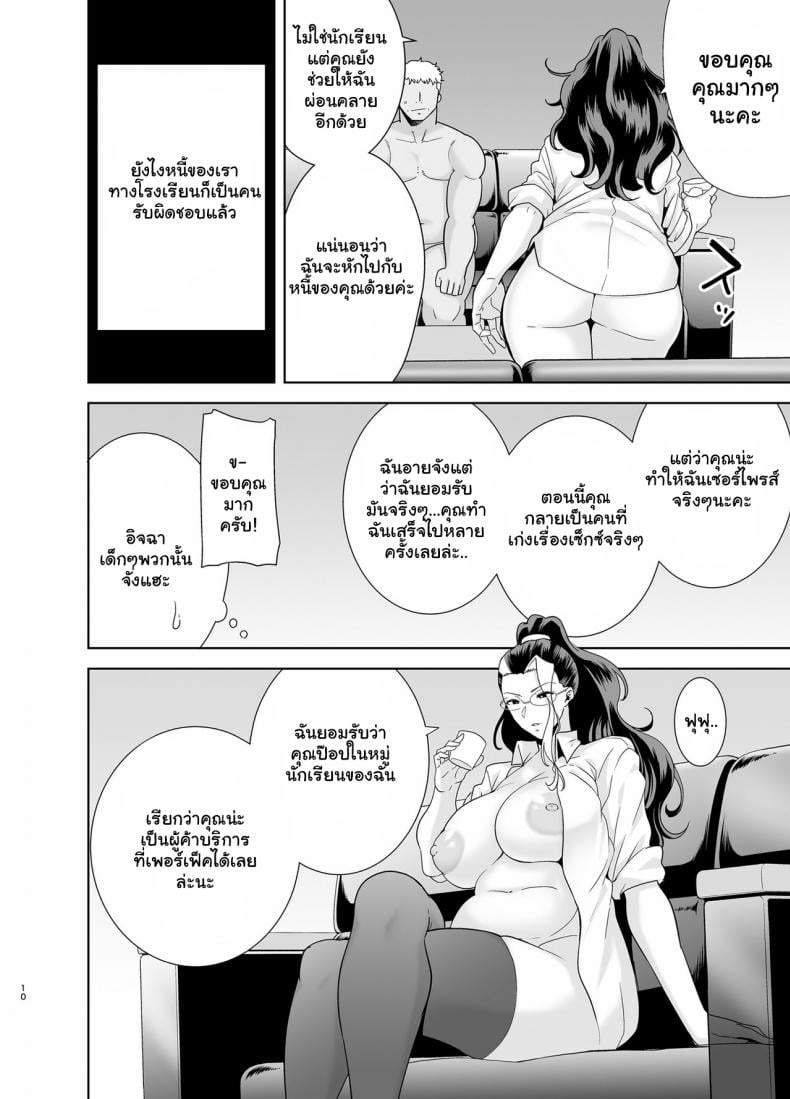 อยากปลดหนี้ ต้องปี้สาว [DOLL PLAY (Kurosu Gatari)] Seika Jogakuin Koutoubu Kounin Sao Oji-san – อยากปลดหนี้ ต้องปี้สาว [DOLL PLAY (Kurosu Gatari)] Seika Jogakuin Koutoubu Kounin Sao Oji-san – ตอนที่ 5 หน้า 9