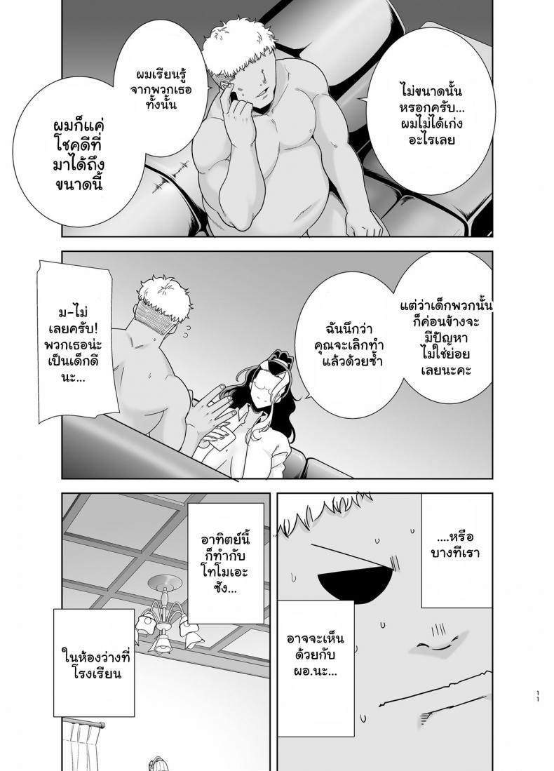 อยากปลดหนี้ ต้องปี้สาว [DOLL PLAY (Kurosu Gatari)] Seika Jogakuin Koutoubu Kounin Sao Oji-san – อยากปลดหนี้ ต้องปี้สาว [DOLL PLAY (Kurosu Gatari)] Seika Jogakuin Koutoubu Kounin Sao Oji-san – ตอนที่ 5 หน้า 10