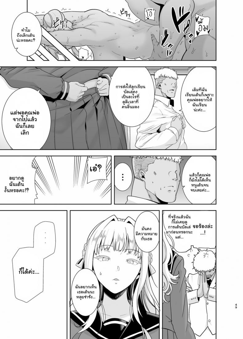 อยากปลดหนี้ ต้องปี้สาว [DOLL PLAY (Kurosu Gatari)] Seika Jogakuin Koutoubu Kounin Sao Oji-san – อยากปลดหนี้ ต้องปี้สาว [DOLL PLAY (Kurosu Gatari)] Seika Jogakuin Koutoubu Kounin Sao Oji-san – ตอนที่ 5 หน้า 47