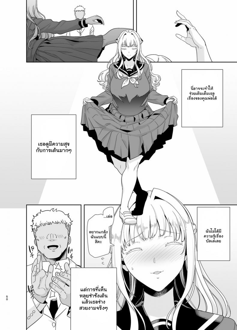อยากปลดหนี้ ต้องปี้สาว [DOLL PLAY (Kurosu Gatari)] Seika Jogakuin Koutoubu Kounin Sao Oji-san – อยากปลดหนี้ ต้องปี้สาว [DOLL PLAY (Kurosu Gatari)] Seika Jogakuin Koutoubu Kounin Sao Oji-san – ตอนที่ 5 หน้า 48