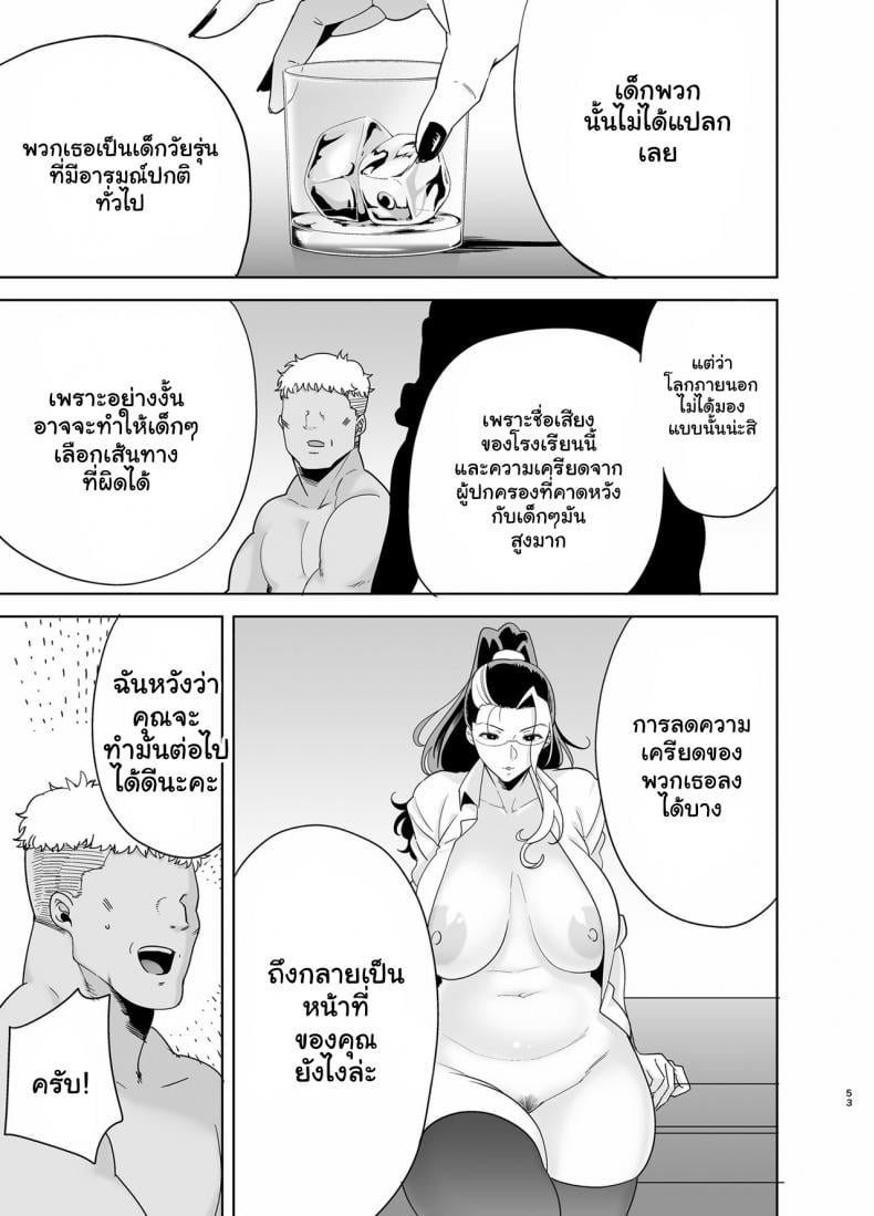 อยากปลดหนี้ ต้องปี้สาว [DOLL PLAY (Kurosu Gatari)] Seika Jogakuin Koutoubu Kounin Sao Oji-san – อยากปลดหนี้ ต้องปี้สาว [DOLL PLAY (Kurosu Gatari)] Seika Jogakuin Koutoubu Kounin Sao Oji-san – ตอนที่ 5 หน้า 51