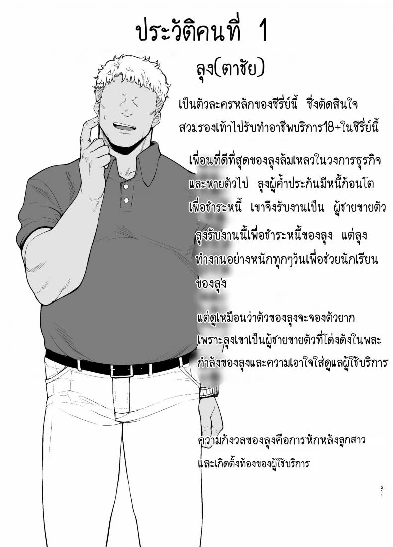 อยากปลดหนี้ ต้องปี้สาว [DOLL PLAY (Kurosu Gatari)] Seika Jogakuin Koutoubu Kounin Sao Oji-san – อยากปลดหนี้ ต้องปี้สาว [DOLL PLAY (Kurosu Gatari)] Seika Jogakuin Koutoubu Kounin Sao Oji-san – ตอนที่ 5.5 หน้า 13
