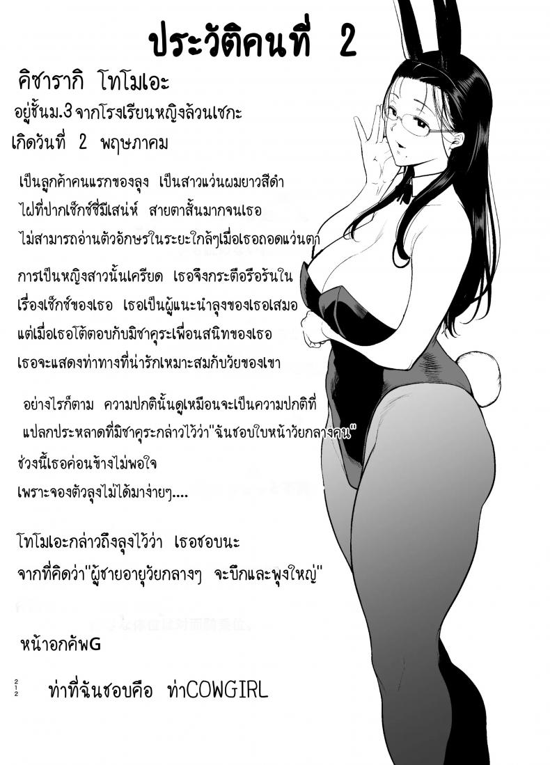 อยากปลดหนี้ ต้องปี้สาว [DOLL PLAY (Kurosu Gatari)] Seika Jogakuin Koutoubu Kounin Sao Oji-san – อยากปลดหนี้ ต้องปี้สาว [DOLL PLAY (Kurosu Gatari)] Seika Jogakuin Koutoubu Kounin Sao Oji-san – ตอนที่ 5.5 หน้า 14