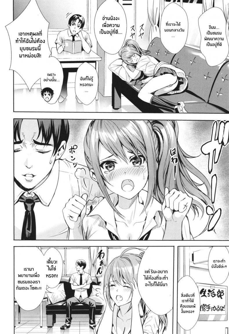 ชมรมส่งเสริมคุณภาพชีวิตเซ็กส์ [Ogino Satoshi] Seikatsubu e Youkoso Zenpen [JK Genkai Koubi Goui Sounyuu de Bachibachi Nikuana-ka] – ชมรมส่งเสริมคุณภาพชีวิตเซ็กส์ [Ogino Satoshi] Seikatsubu e Youkoso Zenpen [JK Genkai Koubi Goui Sounyuu de Bachibachi Nikuana-ka] – ตอนที่ 1 หน้า 2
