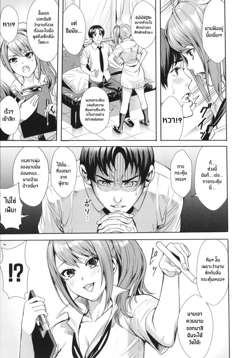 ชมรมส่งเสริมคุณภาพชีวิตเซ็กส์ [Ogino Satoshi] Seikatsubu e Youkoso Zenpen [JK Genkai Koubi Goui Sounyuu de Bachibachi Nikuana-ka] – ชมรมส่งเสริมคุณภาพชีวิตเซ็กส์ [Ogino Satoshi] Seikatsubu e Youkoso Zenpen [JK Genkai Koubi Goui Sounyuu de Bachibachi Nikuana-ka] – ตอนที่ 1 หน้า 7