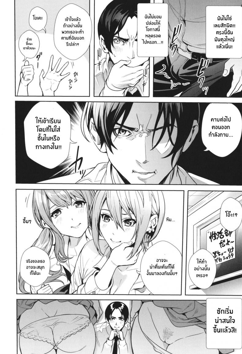 ชมรมส่งเสริมคุณภาพชีวิตเซ็กส์ [Ogino Satoshi] Seikatsubu e Youkoso Zenpen [JK Genkai Koubi Goui Sounyuu de Bachibachi Nikuana-ka] – ชมรมส่งเสริมคุณภาพชีวิตเซ็กส์ [Ogino Satoshi] Seikatsubu e Youkoso Zenpen [JK Genkai Koubi Goui Sounyuu de Bachibachi Nikuana-ka] – ตอนที่ 2 หน้า 4
