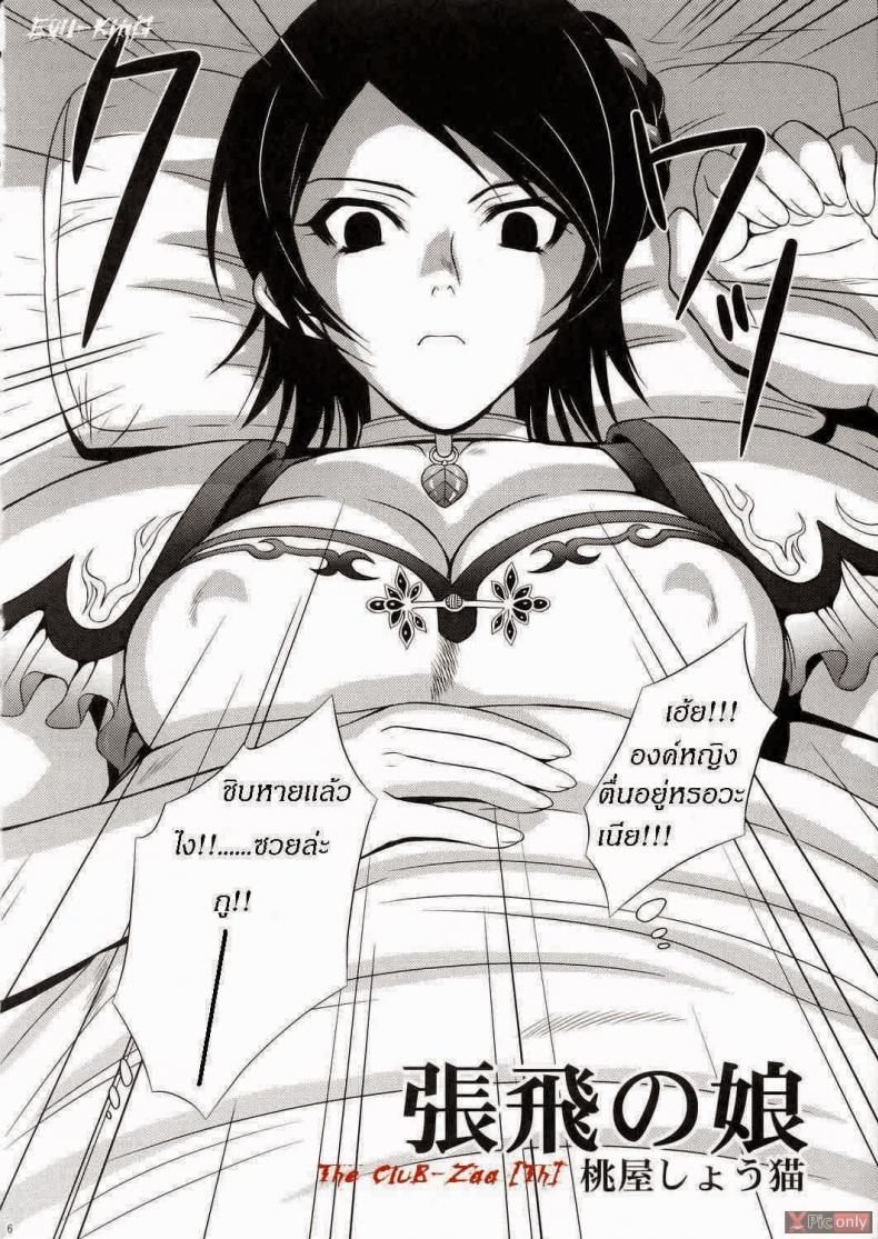ลักหลับองค์หญิง [U.R.C (Momoya Show-Neko)] Seisai Muzan | Seisai’s Tragedy (Dynasty Warriors) – ลักหลับองค์หญิง [U.R.C (Momoya Show-Neko)] Seisai Muzan | Seisai’s Tragedy (Dynasty Warriors) – ตอนที่ 1 หน้า 3