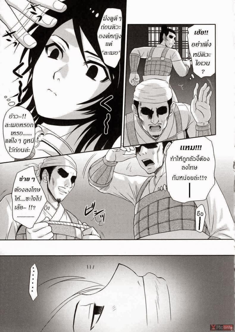 ลักหลับองค์หญิง [U.R.C (Momoya Show-Neko)] Seisai Muzan | Seisai’s Tragedy (Dynasty Warriors) – ลักหลับองค์หญิง [U.R.C (Momoya Show-Neko)] Seisai Muzan | Seisai’s Tragedy (Dynasty Warriors) – ตอนที่ 1 หน้า 4