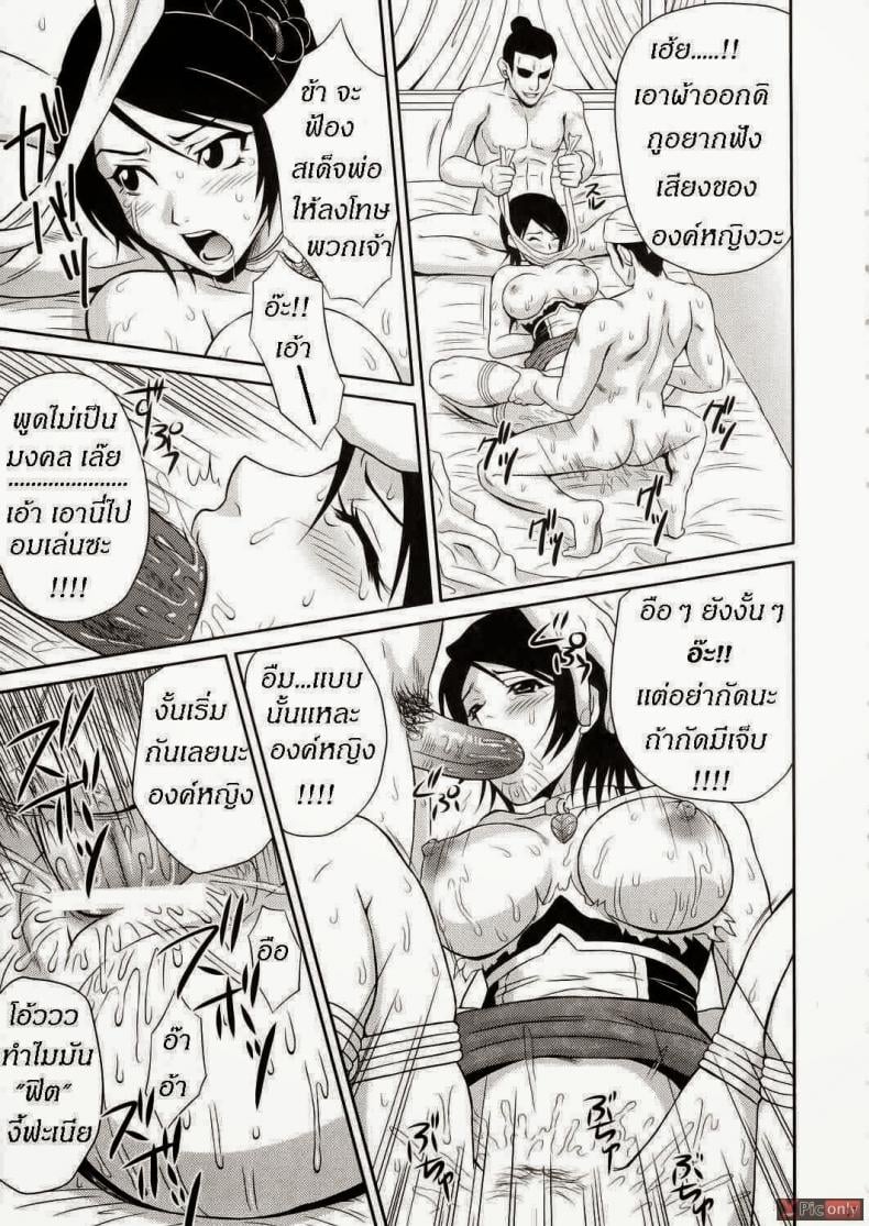 ลักหลับองค์หญิง [U.R.C (Momoya Show-Neko)] Seisai Muzan | Seisai’s Tragedy (Dynasty Warriors) – ลักหลับองค์หญิง [U.R.C (Momoya Show-Neko)] Seisai Muzan | Seisai’s Tragedy (Dynasty Warriors) – ตอนที่ 1 หน้า 14