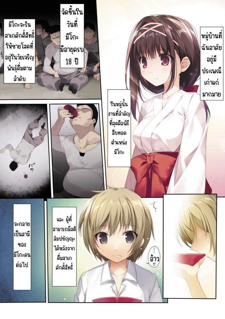 พิธีกรรมของรุ่นพี่มิโกะ [KAROMIX (karory)] Seiso Bitch na Miko Senpai – พิธีกรรมของรุ่นพี่มิโกะ [KAROMIX (karory)] Seiso Bitch na Miko Senpai – ตอนที่ 1 หน้า 2