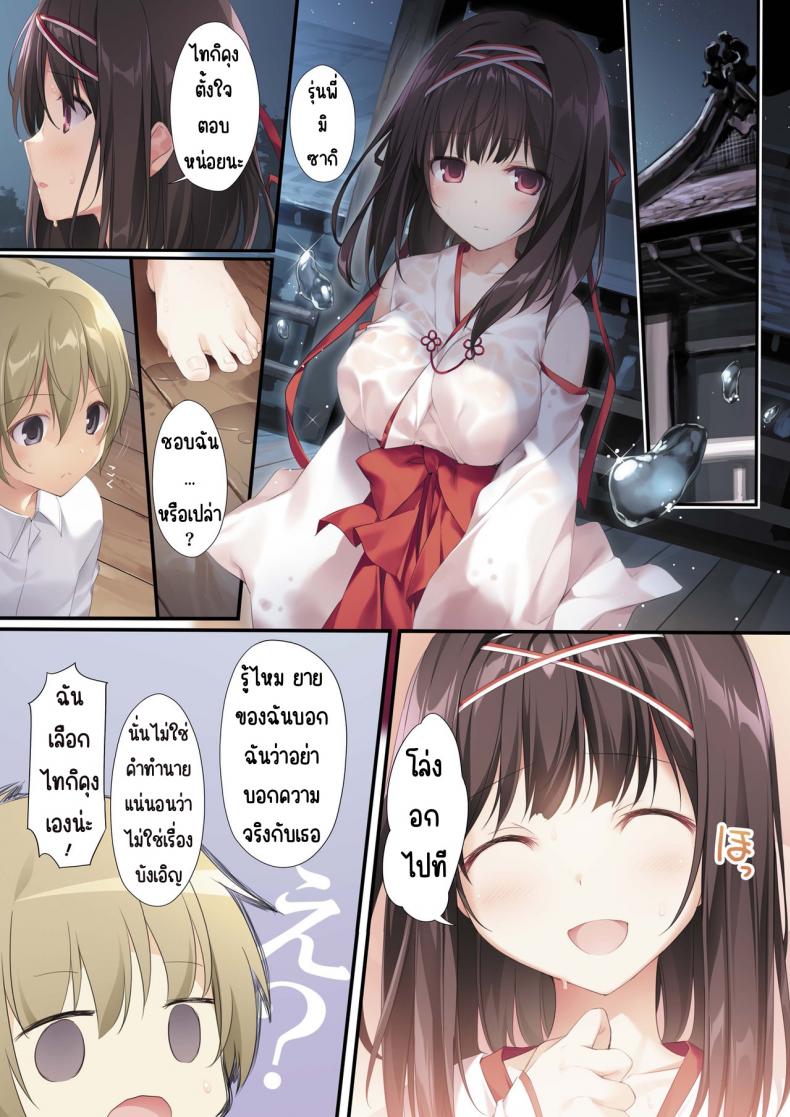 พิธีกรรมของรุ่นพี่มิโกะ [KAROMIX (karory)] Seiso Bitch na Miko Senpai – พิธีกรรมของรุ่นพี่มิโกะ [KAROMIX (karory)] Seiso Bitch na Miko Senpai – ตอนที่ 1 หน้า 22