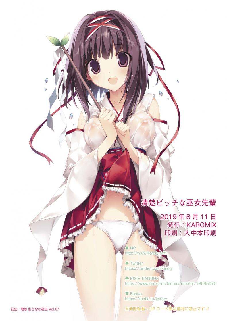 พิธีกรรมของรุ่นพี่มิโกะ [KAROMIX (karory)] Seiso Bitch na Miko Senpai – พิธีกรรมของรุ่นพี่มิโกะ [KAROMIX (karory)] Seiso Bitch na Miko Senpai – ตอนที่ 1 หน้า 33