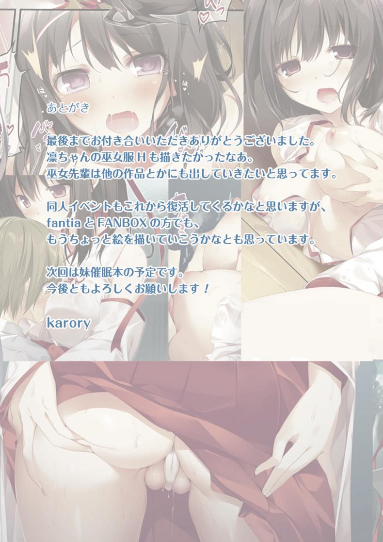 พิธีกรรมของรุ่นพี่มิโกะ [KAROMIX (karory)] Seiso Bitch na Miko Senpai – พิธีกรรมของรุ่นพี่มิโกะ [KAROMIX (karory)] Seiso Bitch na Miko Senpai – ตอนที่ 2 หน้า 30