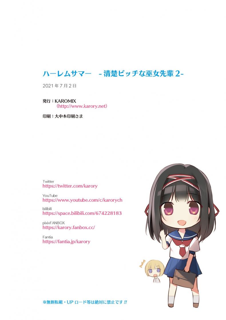 พิธีกรรมของรุ่นพี่มิโกะ [KAROMIX (karory)] Seiso Bitch na Miko Senpai – พิธีกรรมของรุ่นพี่มิโกะ [KAROMIX (karory)] Seiso Bitch na Miko Senpai – ตอนที่ 2 หน้า 33