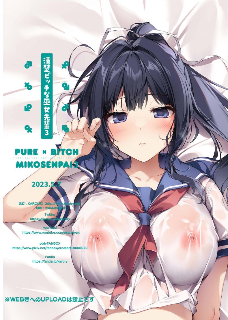 พิธีกรรมของรุ่นพี่มิโกะ [KAROMIX (karory)] Seiso Bitch na Miko Senpai – พิธีกรรมของรุ่นพี่มิโกะ [KAROMIX (karory)] Seiso Bitch na Miko Senpai – ตอนที่ 3 หน้า 33