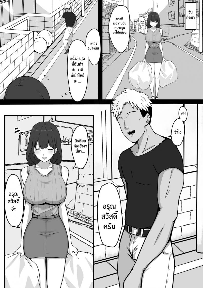 ติดใจเพื่อนบ้าน [Shirasudon] Seiso Hitozuma, Rinjin ni Netorareru – ติดใจเพื่อนบ้าน [Shirasudon] Seiso Hitozuma, Rinjin ni Netorareru – ตอนที่ 1 หน้า 4