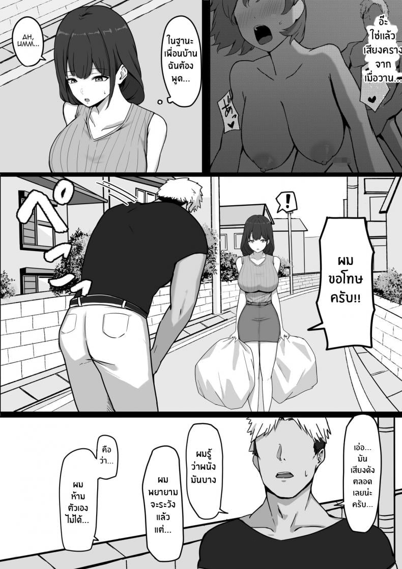 ติดใจเพื่อนบ้าน [Shirasudon] Seiso Hitozuma, Rinjin ni Netorareru – ติดใจเพื่อนบ้าน [Shirasudon] Seiso Hitozuma, Rinjin ni Netorareru – ตอนที่ 1 หน้า 5