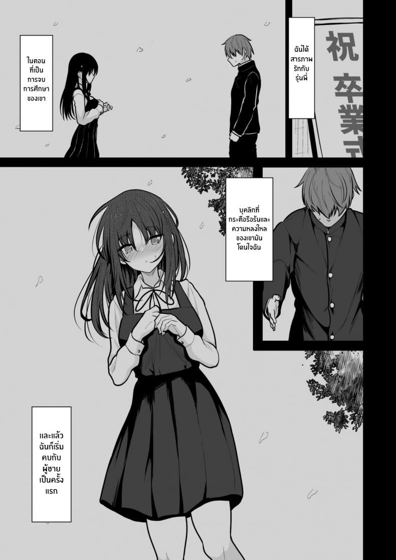 เพื่อรุ่นพี่ที่รัก [Nekonokone (Takeyuu)] Seiso na Kanojo o Nakadashi Chuudoku ni Saseru made – เพื่อรุ่นพี่ที่รัก [Nekonokone (Takeyuu)] Seiso na Kanojo o Nakadashi Chuudoku ni Saseru made – ตอนที่ 1 หน้า 3