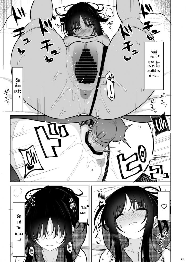 เพื่อรุ่นพี่ที่รัก [Nekonokone (Takeyuu)] Seiso na Kanojo o Nakadashi Chuudoku ni Saseru made – เพื่อรุ่นพี่ที่รัก [Nekonokone (Takeyuu)] Seiso na Kanojo o Nakadashi Chuudoku ni Saseru made – ตอนที่ 1 หน้า 23