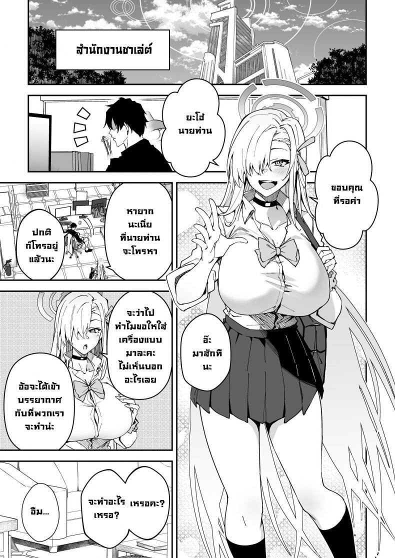 วิธีสนิทกับนักเรียน [Syunichi Kansuu (Syunichi)] Seito to Nakayoku Nareru Tatta Hitotsu no Houhou (Blue Archive) – วิธีสนิทกับนักเรียน [Syunichi Kansuu (Syunichi)] Seito to Nakayoku Nareru Tatta Hitotsu no Houhou (Blue Archive) – ตอนที่ 1 หน้า 3