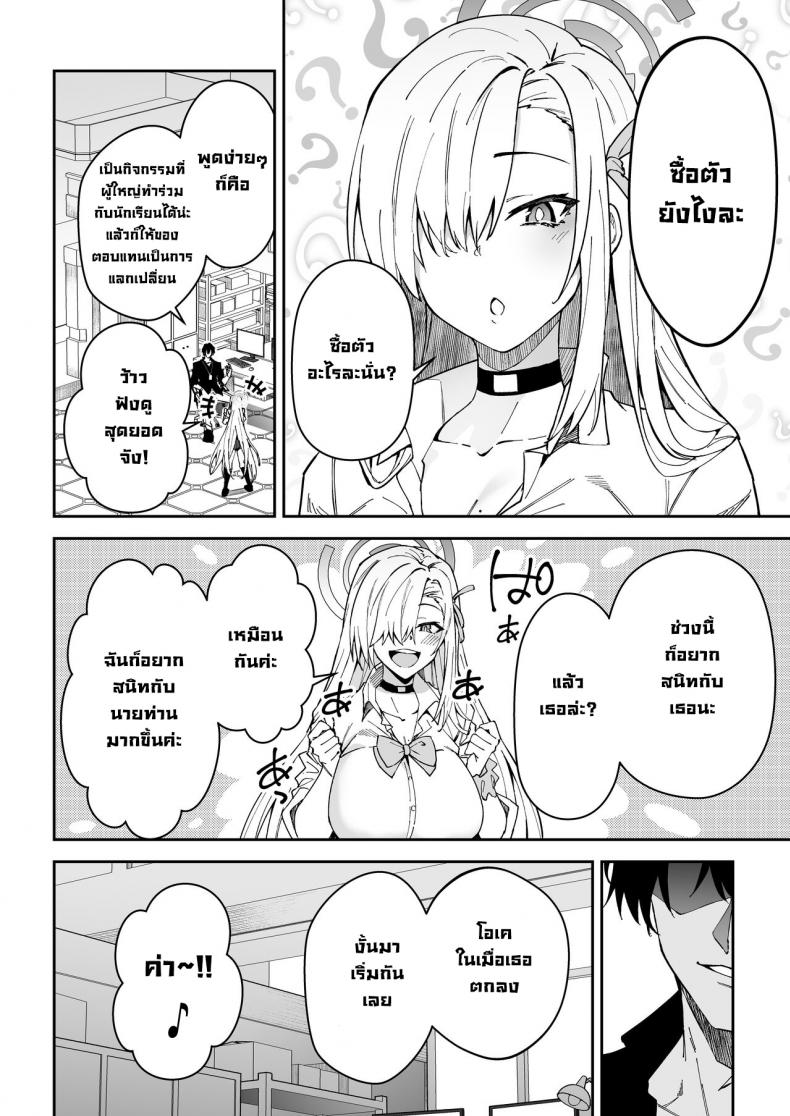 วิธีสนิทกับนักเรียน [Syunichi Kansuu (Syunichi)] Seito to Nakayoku Nareru Tatta Hitotsu no Houhou (Blue Archive) – วิธีสนิทกับนักเรียน [Syunichi Kansuu (Syunichi)] Seito to Nakayoku Nareru Tatta Hitotsu no Houhou (Blue Archive) – ตอนที่ 1 หน้า 4
