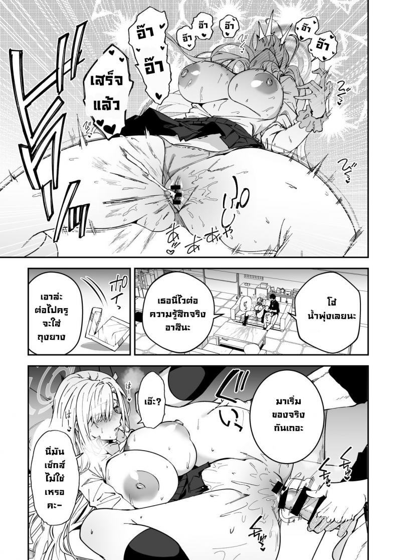 วิธีสนิทกับนักเรียน [Syunichi Kansuu (Syunichi)] Seito to Nakayoku Nareru Tatta Hitotsu no Houhou (Blue Archive) – วิธีสนิทกับนักเรียน [Syunichi Kansuu (Syunichi)] Seito to Nakayoku Nareru Tatta Hitotsu no Houhou (Blue Archive) – ตอนที่ 1 หน้า 7