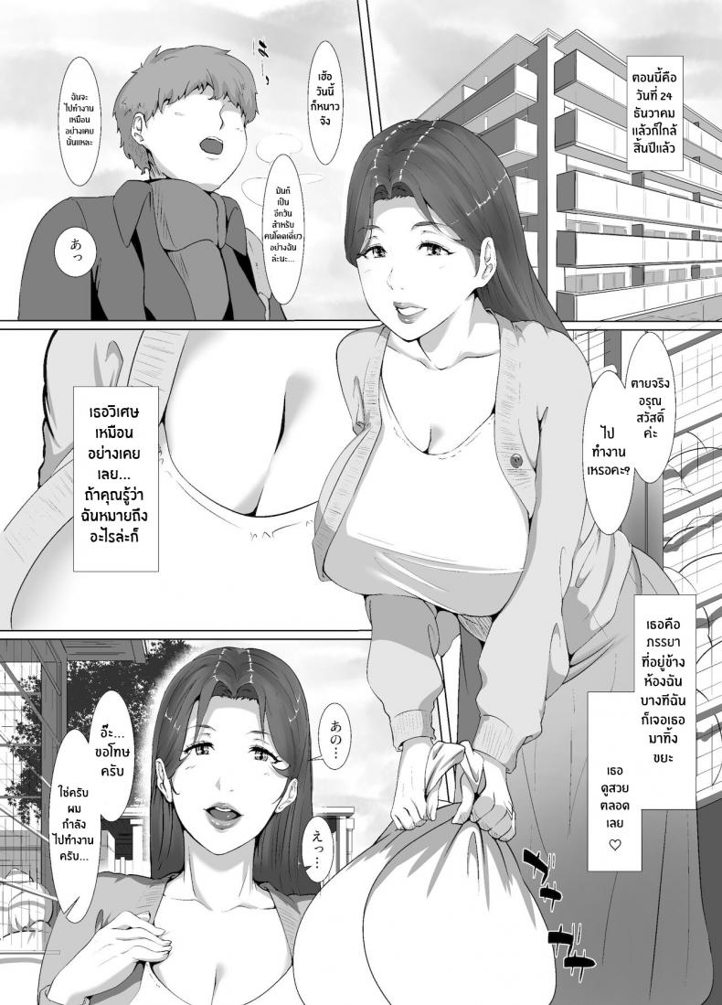 ของขวัญจากซานต้า [NYPAON] Seiya wa Otonari no Oku-san to – ของขวัญจากซานต้า [NYPAON] Seiya wa Otonari no Oku-san to – ตอนที่ 1 หน้า 3