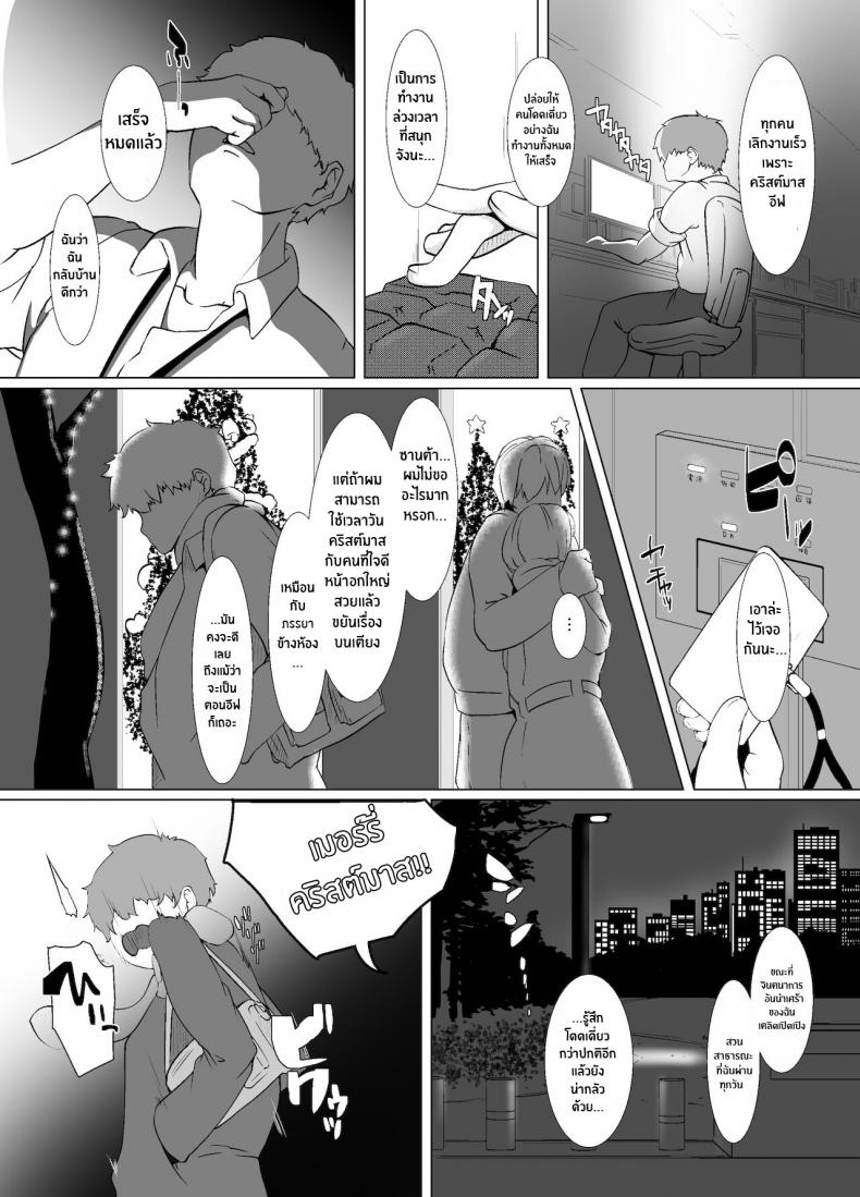 ของขวัญจากซานต้า [NYPAON] Seiya wa Otonari no Oku-san to – ของขวัญจากซานต้า [NYPAON] Seiya wa Otonari no Oku-san to – ตอนที่ 1 หน้า 5