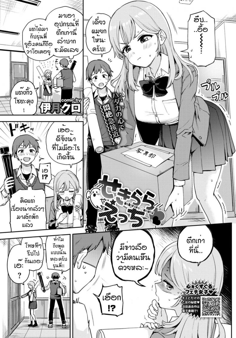 วิธีไล่ผีแบบใหม่ [Itsuki Kuro] Sekirara Ecchi – วิธีไล่ผีแบบใหม่ [Itsuki Kuro] Sekirara Ecchi – ตอนที่ 1 หน้า 1