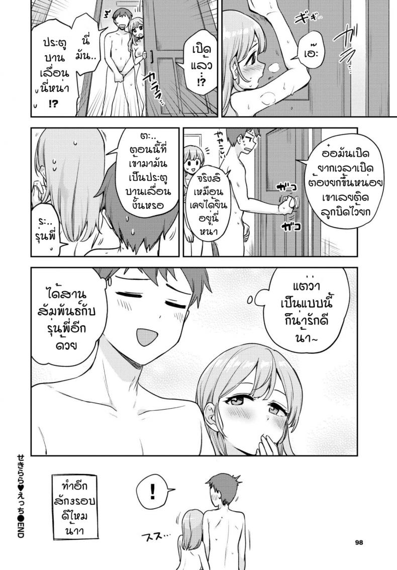 วิธีไล่ผีแบบใหม่ [Itsuki Kuro] Sekirara Ecchi – วิธีไล่ผีแบบใหม่ [Itsuki Kuro] Sekirara Ecchi – ตอนที่ 1 หน้า 18