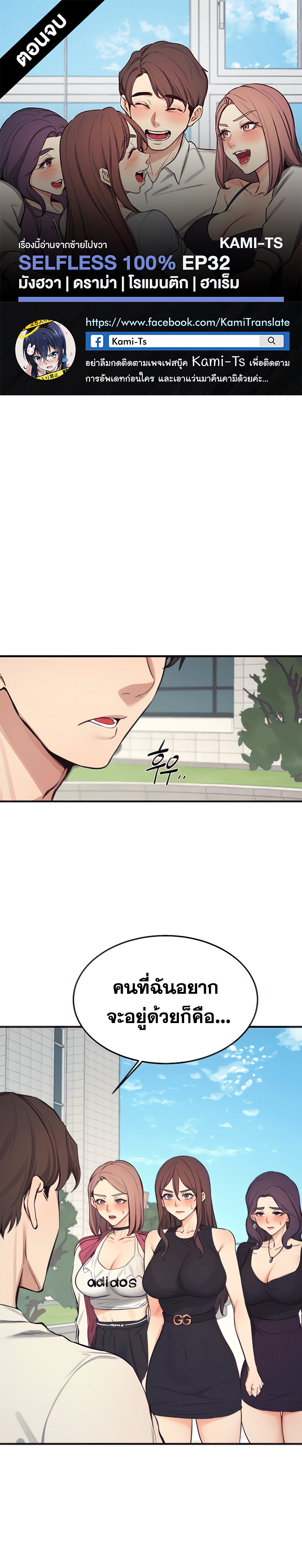 Selfless 100% – Selfless 100% – ตอนที่ 32 (จบ) หน้า 1