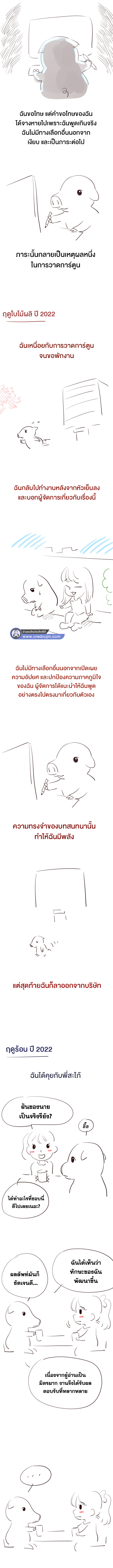 Selfless 100% – Selfless 100% – ตอนที่ 32 (จบ) หน้า 11