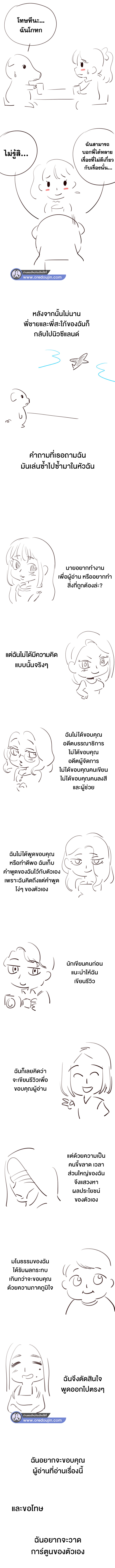 Selfless 100% – Selfless 100% – ตอนที่ 32 (จบ) หน้า 12
