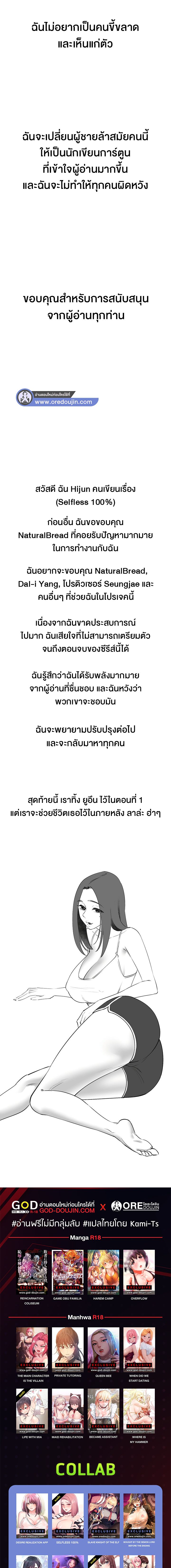 Selfless 100% – Selfless 100% – ตอนที่ 32 (จบ) หน้า 13