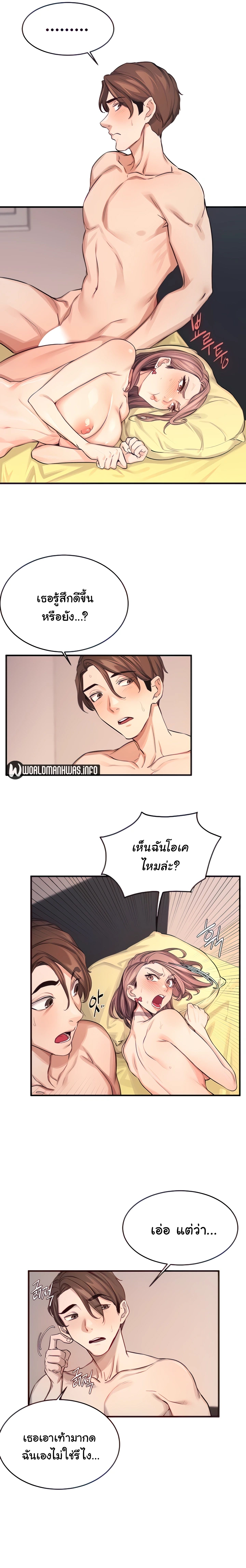 Selfless 100% – Selfless 100% – ตอนที่ 12 หน้า 9