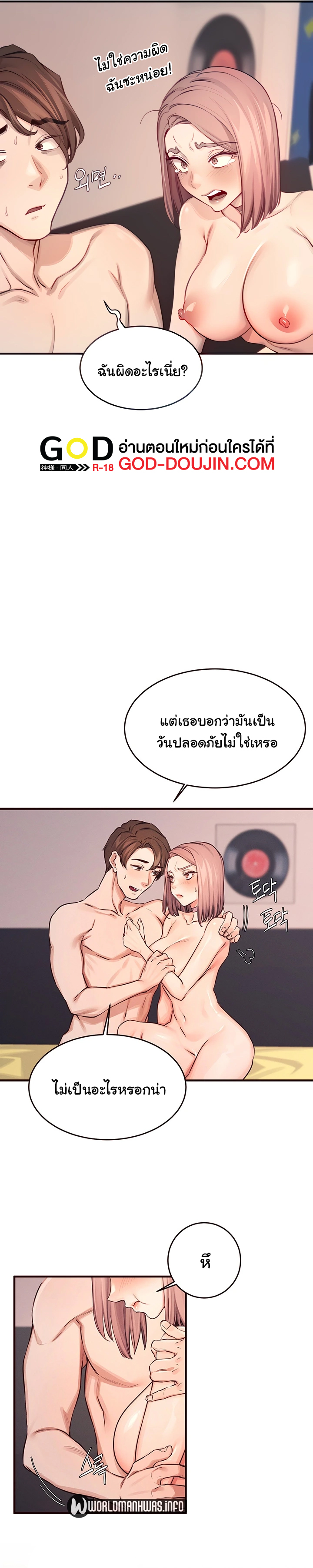 Selfless 100% – Selfless 100% – ตอนที่ 12 หน้า 10